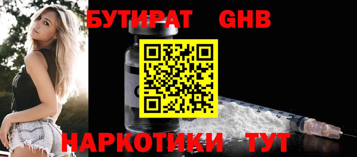 Бутират BDO Кириши