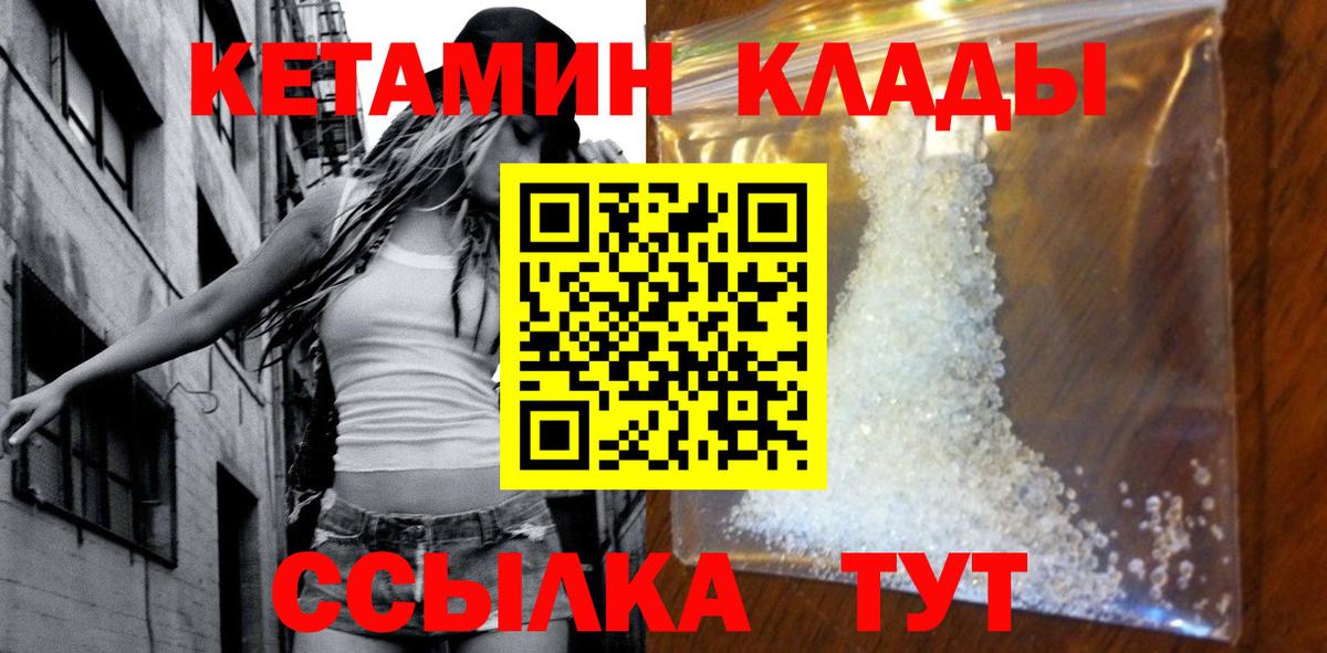 Кириши  КЕТАМИН VHQ  Вход с VPN 