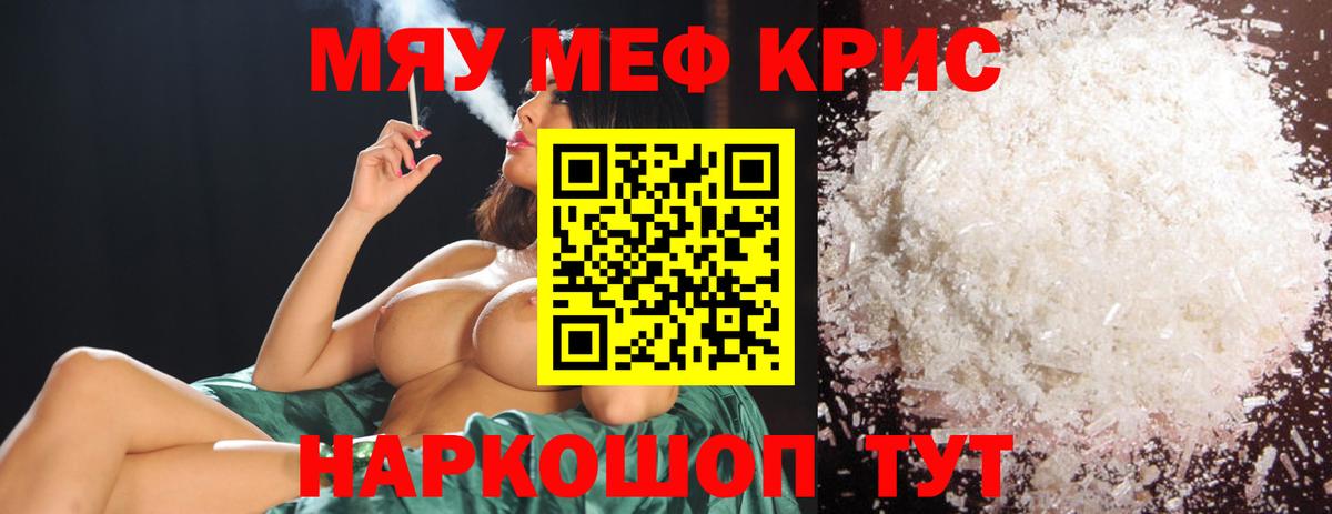 Кириши  Меф 4 MMC  Мефедрон  Вход с VPN  Меф мяу мяу 